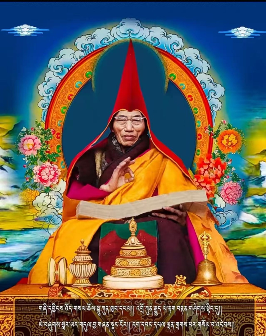 阿旺华丹智巴上师