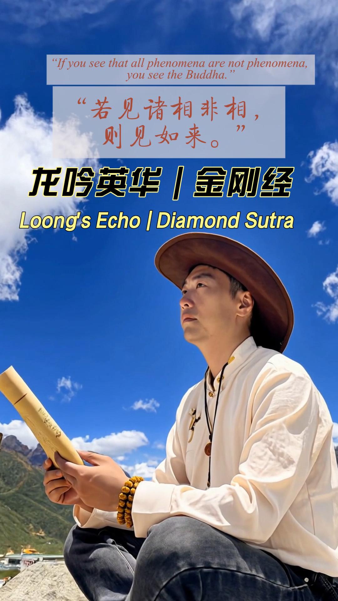 金刚经穿越剧